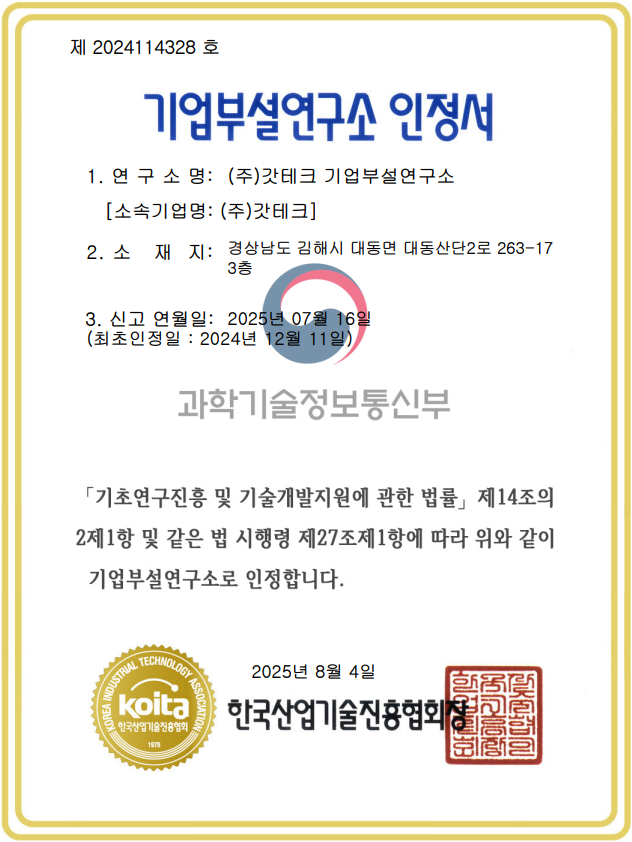 기업부설연구소 인증